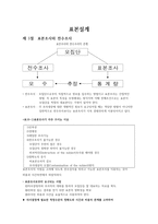 표본설계 표본조사와 전수조사 표본설계과정-1