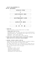 표본설계 표본조사와 전수조사 표본설계과정-2