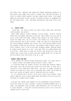 인문과학 일본 사회상 일본의 기업-3