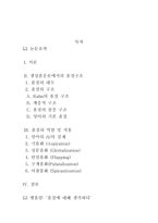 교육학 음운단위로서의 음절 The Syllable as a Phonological Unit-2