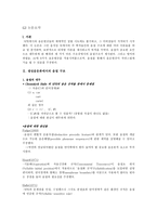 교육학 음운단위로서의 음절 The Syllable as a Phonological Unit-3