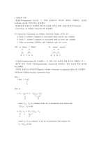 교육학 음운단위로서의 음절 The Syllable as a Phonological Unit-5