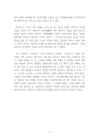 나의 교육관 - 내가 생각하는 이상적인 교사의 모습-2