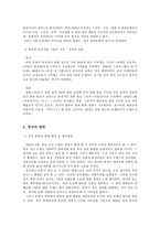 한류 한류 소개 한류 어원 한류 개념 한류 중심지 중국 한류 한류 발생배경-3
