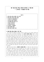 반응 중심 모형의 원리와 그 적용 - 고려속요 서경별곡에 적용-1