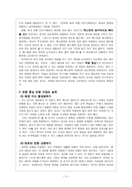 반응 중심 모형의 원리와 그 적용 - 고려속요 서경별곡에 적용-2