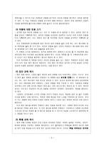 반응 중심 모형의 원리와 그 적용 - 고려속요 서경별곡에 적용-3