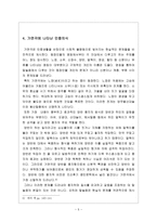 [구비문학 연구] 가면극(탈놀이)의 이해-5