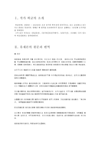 인문어학 유재론 遺才論-2