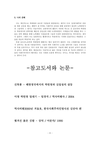 인문과학 비운의 혁명가 박헌영과 남로당-8