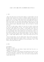 문학과 인간탐구 그리스로마신화와 인간상 그리스 로마 신화 속의 프로메테우스와 시지프스-1