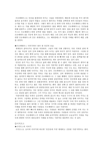 문학과 인간탐구 그리스로마신화와 인간상 그리스 로마 신화 속의 프로메테우스와 시지프스-2