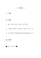 [한국문학배경론] 김태자전과 구운몽에 나타난 유교,불교,도교-2