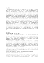 [한국문학배경론] 김태자전과 구운몽에 나타난 유교,불교,도교-3