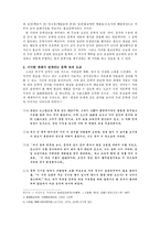 [한국문학배경론] 김태자전과 구운몽에 나타난 유교,불교,도교-4