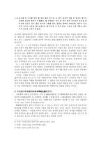 [한국문학배경론] 김태자전과 구운몽에 나타난 유교,불교,도교-5