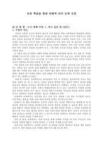 초등학교 국어과 수업지도안 3 2 셋째 마당 1 하고 싶은 말 221 토론 학습-1