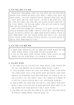 초등학교 국어과 수업지도안 3 2 셋째 마당 1 하고 싶은 말 221 토론 학습-3