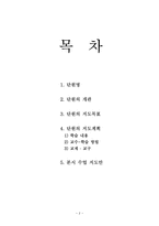 도덕교육 수업계획안-2