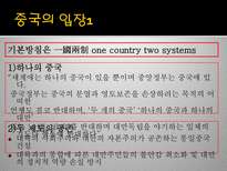 양안관계와 한반도 양안 의미 양안 특수성 양안 중국 입장 양안 대만 입장-7