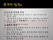 양안관계와 한반도 양안 의미 양안 특수성 양안 중국 입장 양안 대만 입장-8