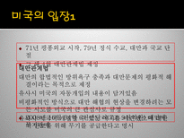 양안관계와 한반도 양안 의미 양안 특수성 양안 중국 입장 양안 대만 입장-12
