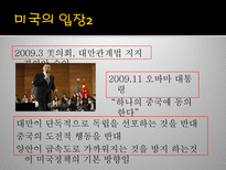 양안관계와 한반도 양안 의미 양안 특수성 양안 중국 입장 양안 대만 입장-13