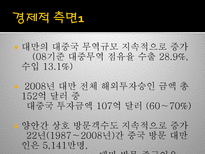 양안관계와 한반도 양안 의미 양안 특수성 양안 중국 입장 양안 대만 입장-17