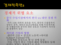 양안관계와 한반도 양안 의미 양안 특수성 양안 중국 입장 양안 대만 입장-18