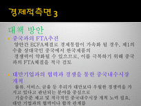 양안관계와 한반도 양안 의미 양안 특수성 양안 중국 입장 양안 대만 입장-19