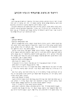 길리건과 나딩스의 배려윤리를 교육적으로 적용하기-1