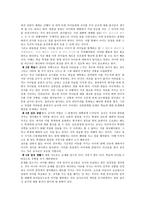 신뢰와 존경을 받는 교사가 되기 위한 지침서 - [교사의 마음을 제대로 전하는 대화의 기술] 에 대하여-2