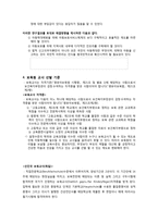 시민교육 보고서 - 보육원에서 발생하는 아동학대 문제-5