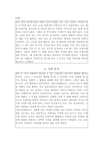 도덕과 교육 - 아리스토텔레스 - 덕윤리 - 5 함께 지키자 - 생명을 구한 안전운전-3