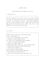 도덕과 교육 - 아리스토텔레스 - 덕윤리 - 5 함께 지키자 - 생명을 구한 안전운전-4