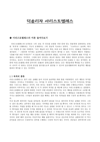 덕윤리자 아리스토텔레스-1