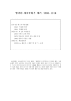 영국의 제국주의적 세기 1895 1914-1