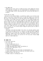 도덕딜레마 토론수업 모형 - 갈등을 대화로 풀어가는 삶-3