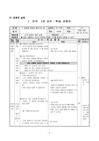 도덕딜레마 토론수업 모형 - 갈등을 대화로 풀어가는 삶-6