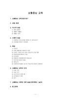 상황중심 교육 상황중심 교육과정 정의 상황중심 교육 성립배경-1
