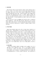 상황중심 교육 상황중심 교육과정 정의 상황중심 교육 성립배경-3
