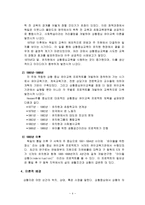 상황중심 교육 상황중심 교육과정 정의 상황중심 교육 성립배경-4