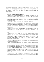 상황중심 교육 상황중심 교육과정 정의 상황중심 교육 성립배경-5