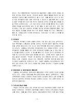 상황중심 교육 상황중심 교육과정 정의 상황중심 교육 성립배경-9