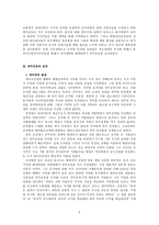 인문과학 중국사 양무운동-2