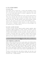 중국의 인구와 민족 중국 인구정책 중국 소수민족 인구분포 중국 소수민족 정책-8