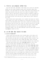 가치 및 덕목의 선택과 지도실제 - 효도(孝道)에 관하여-2