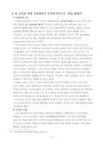 가치 및 덕목의 선택과 지도실제 - 효도(孝道)에 관하여-3