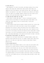 가치 및 덕목의 선택과 지도실제 - 효도(孝道)에 관하여-4