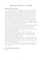가치 및 덕목의 선택과 지도실제 - 효도(孝道)에 관하여-8